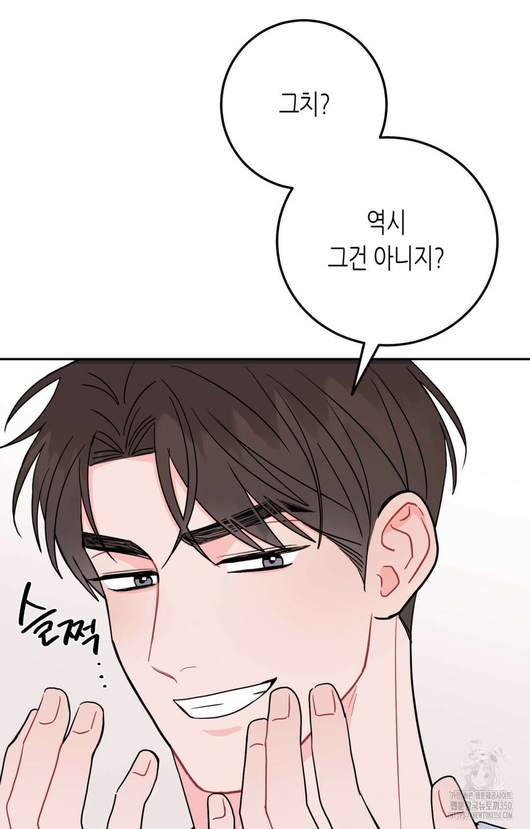 선 넘는 사이 67화 84