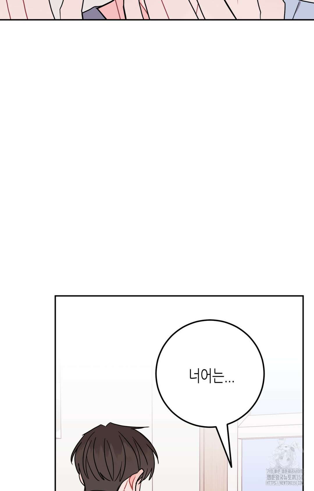선 넘는 사이 67화 85