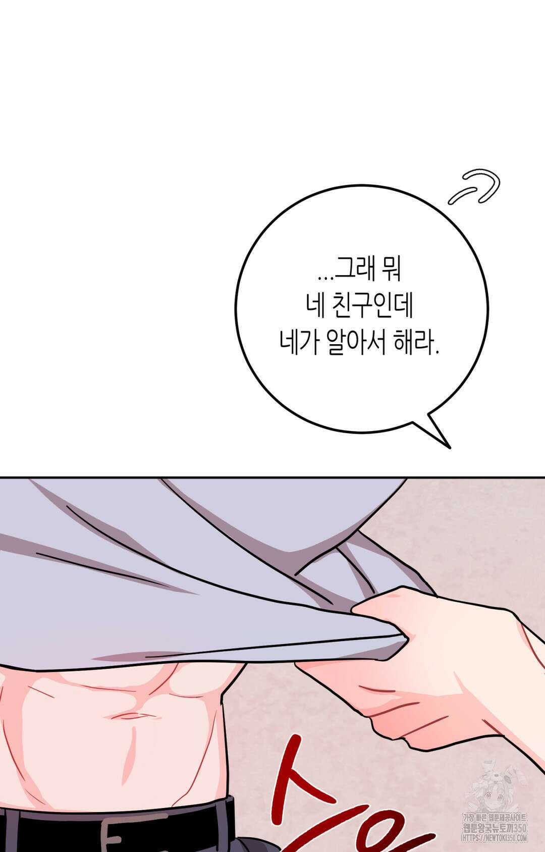 선 넘는 사이 67화 87