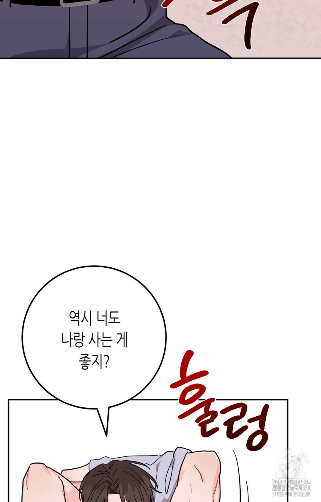 선 넘는 사이 67화 88