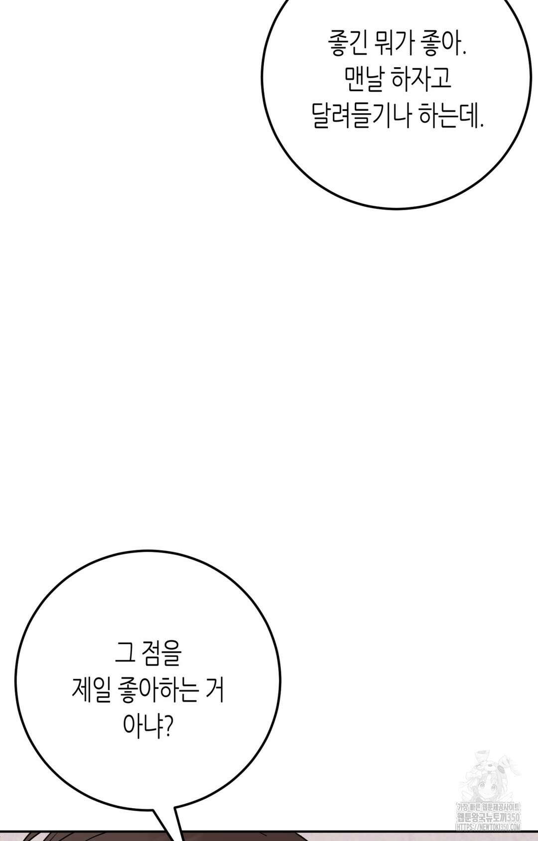 선 넘는 사이 67화 90