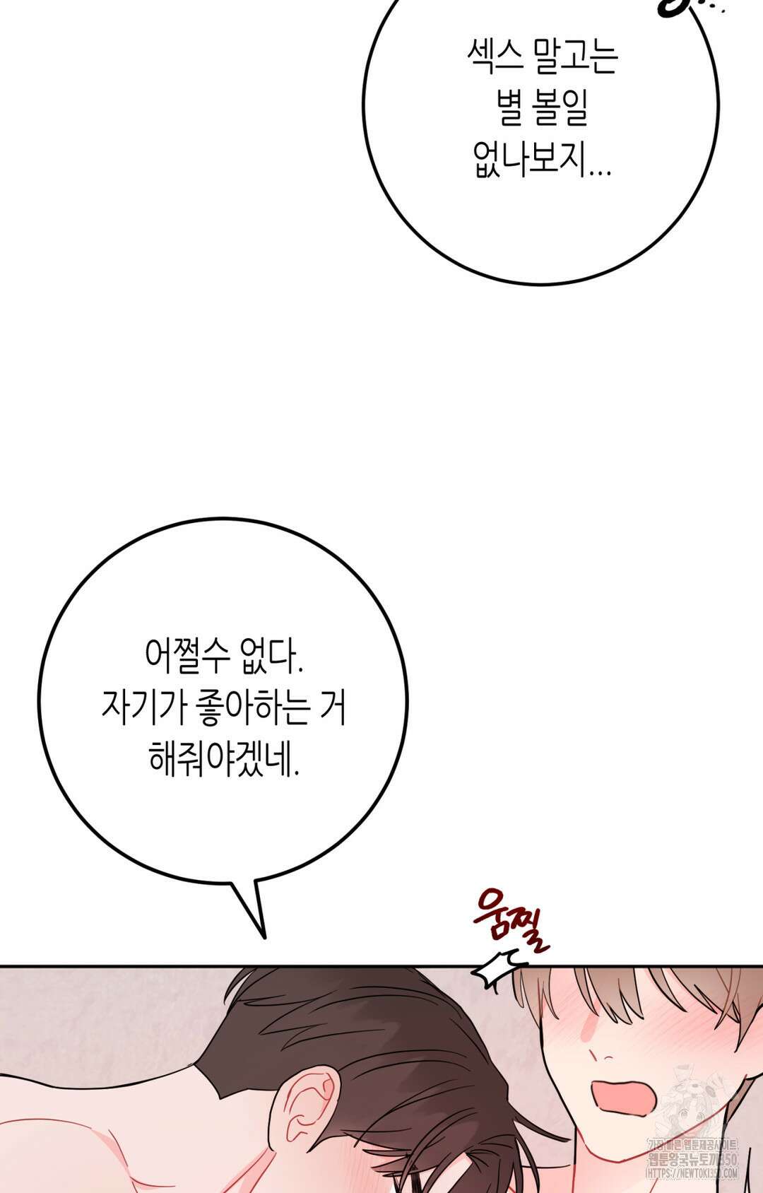 선 넘는 사이 67화 92