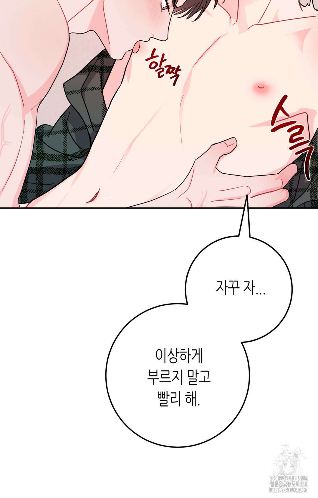 선 넘는 사이 67화 93