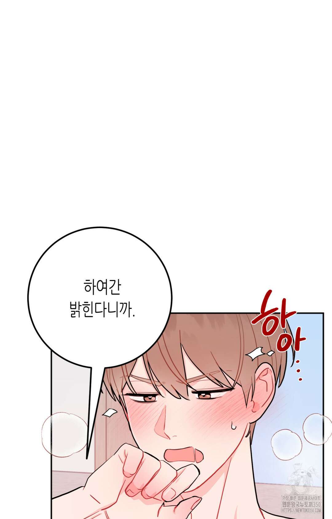 선 넘는 사이 67화 94