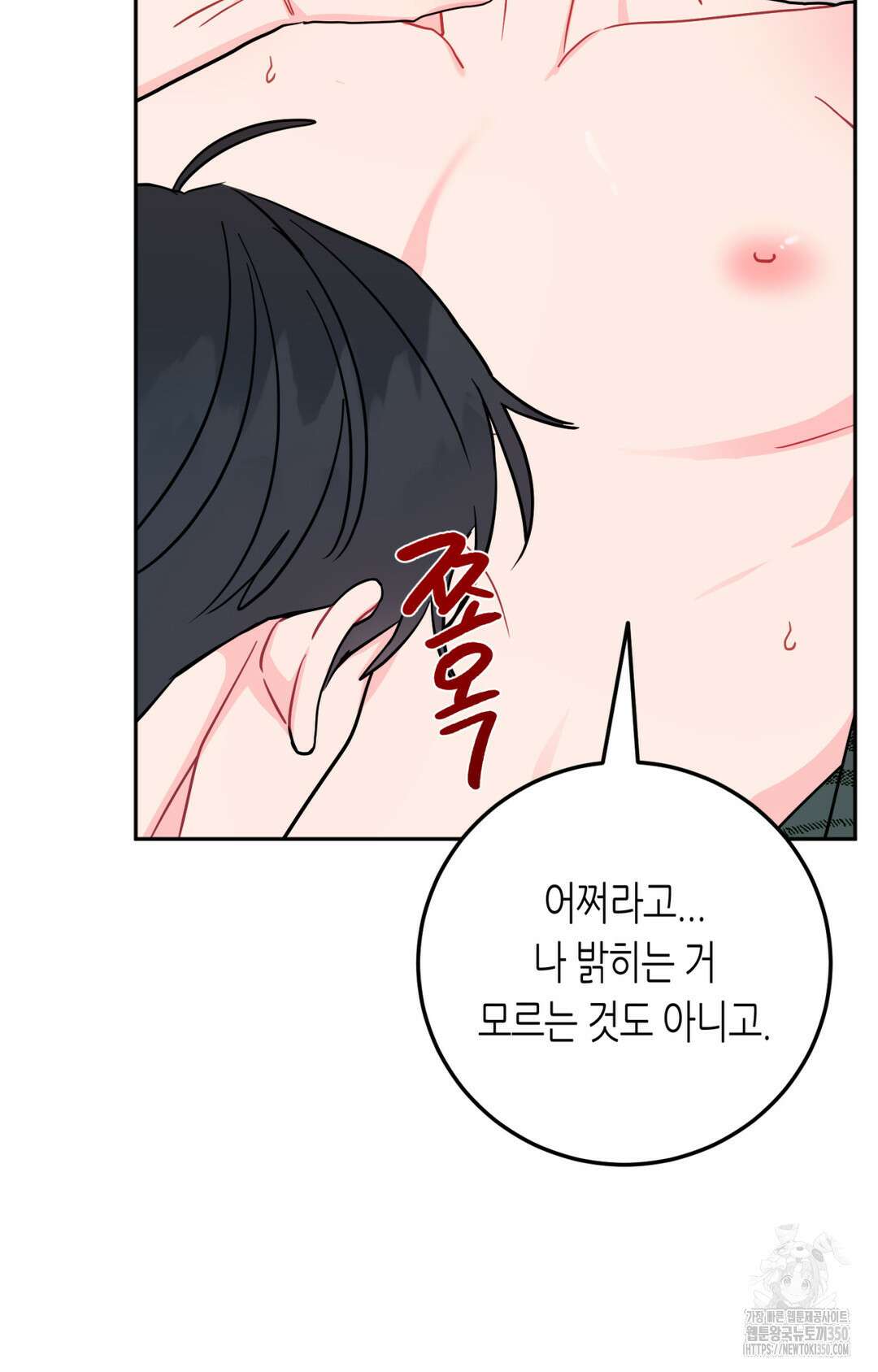 선 넘는 사이 67화 95