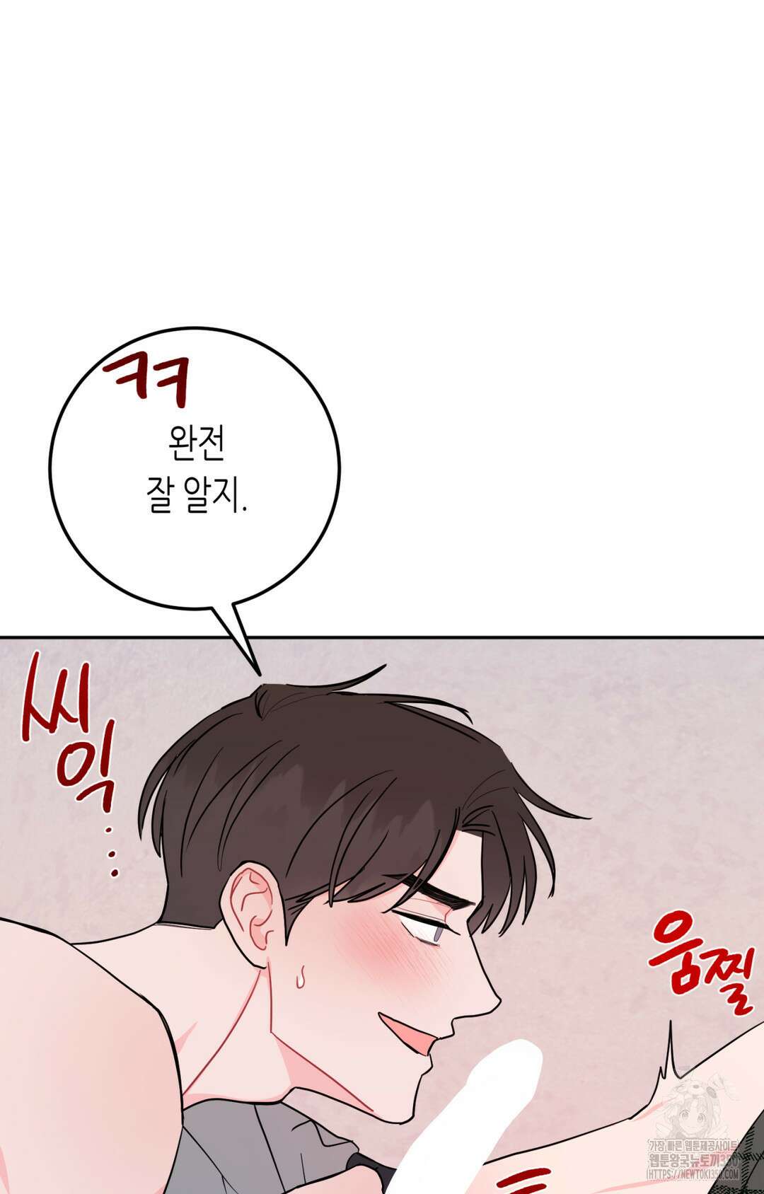 선 넘는 사이 67화 96
