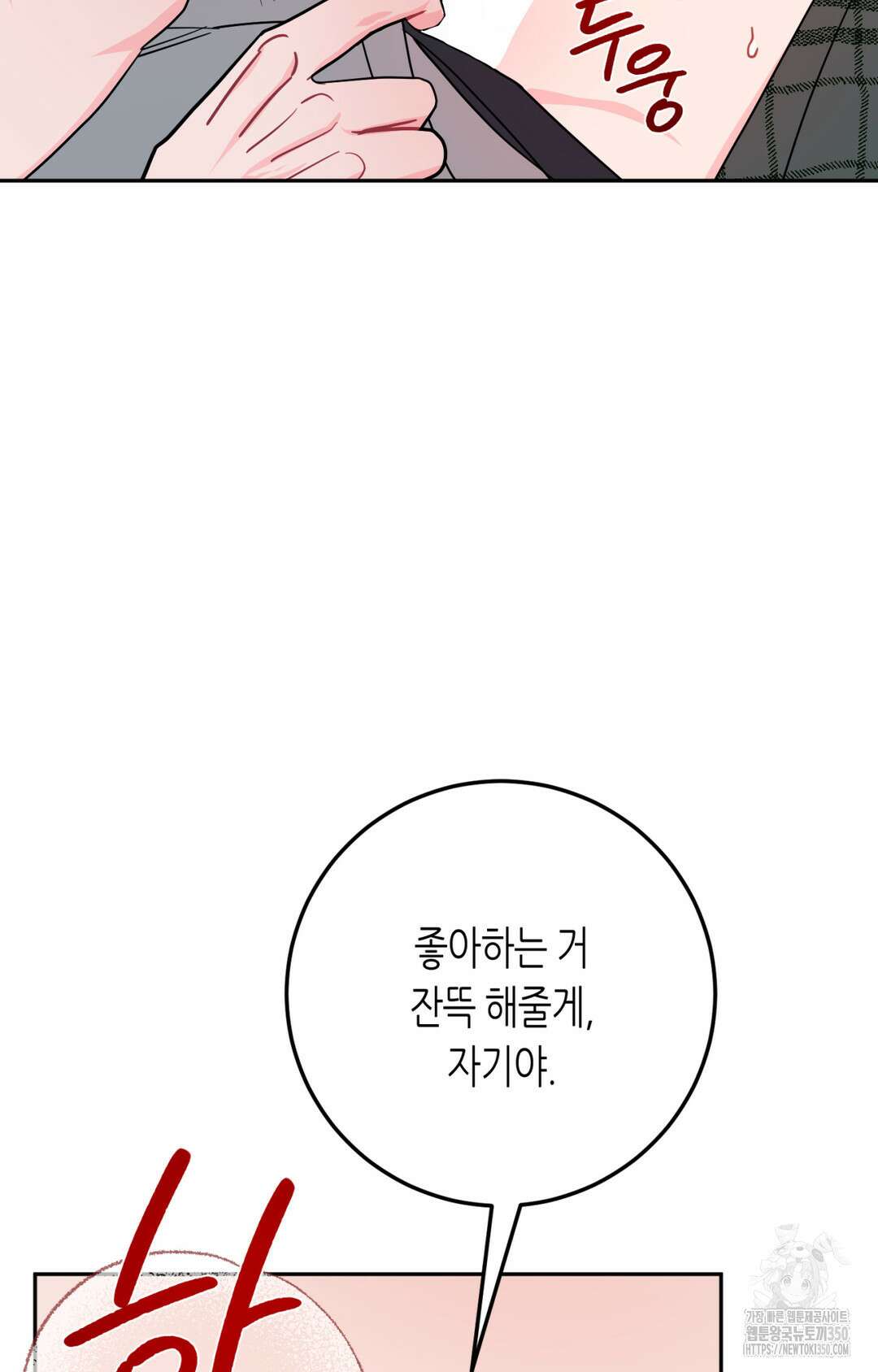 선 넘는 사이 67화 97
