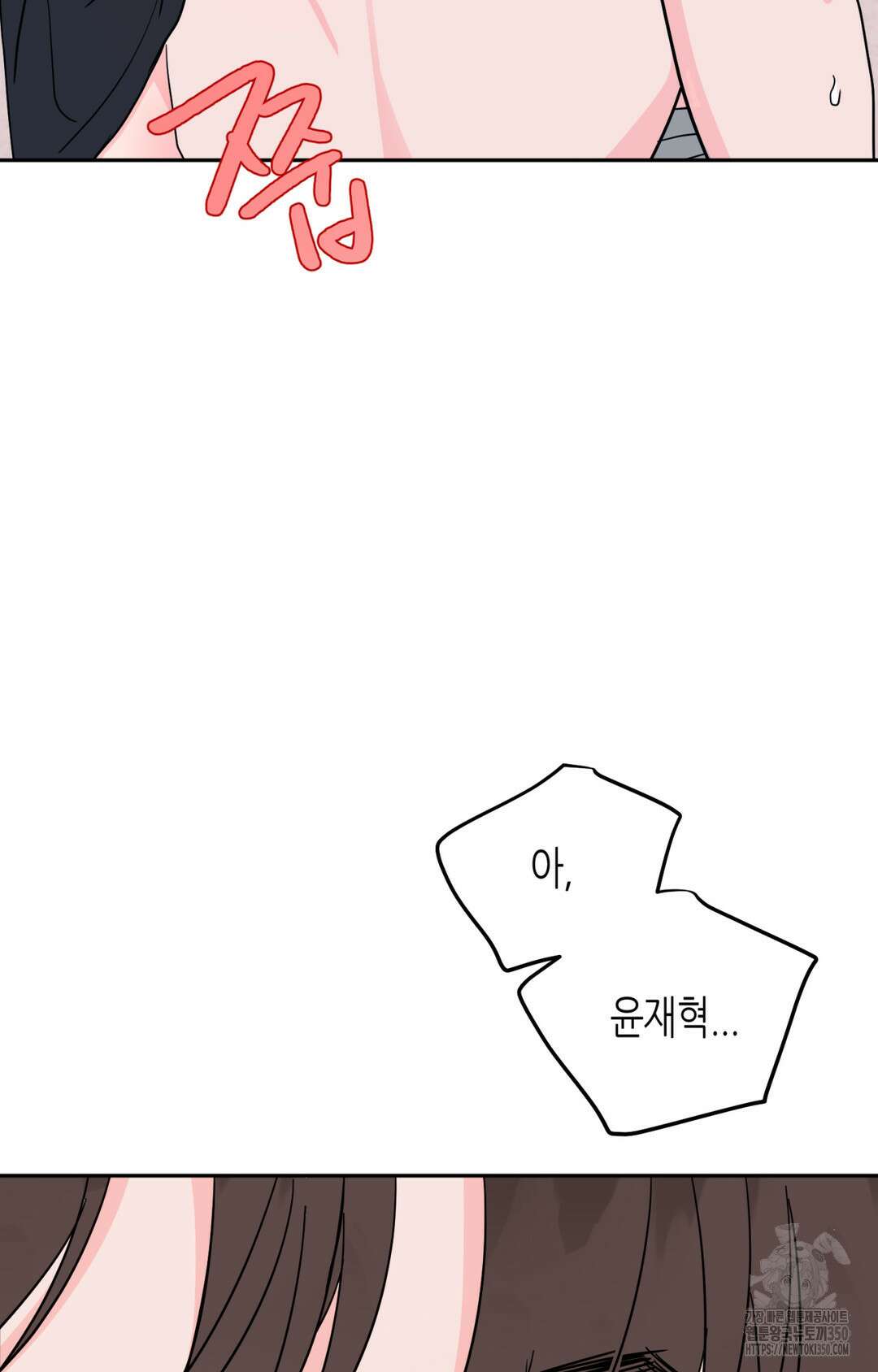 선 넘는 사이 67화 101