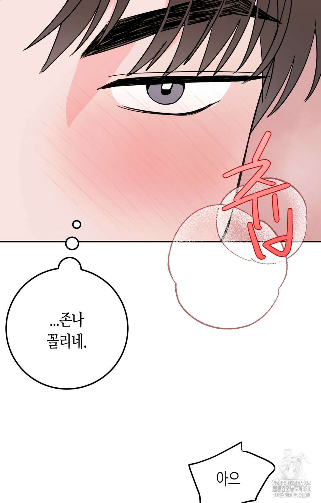 선 넘는 사이 67화 102