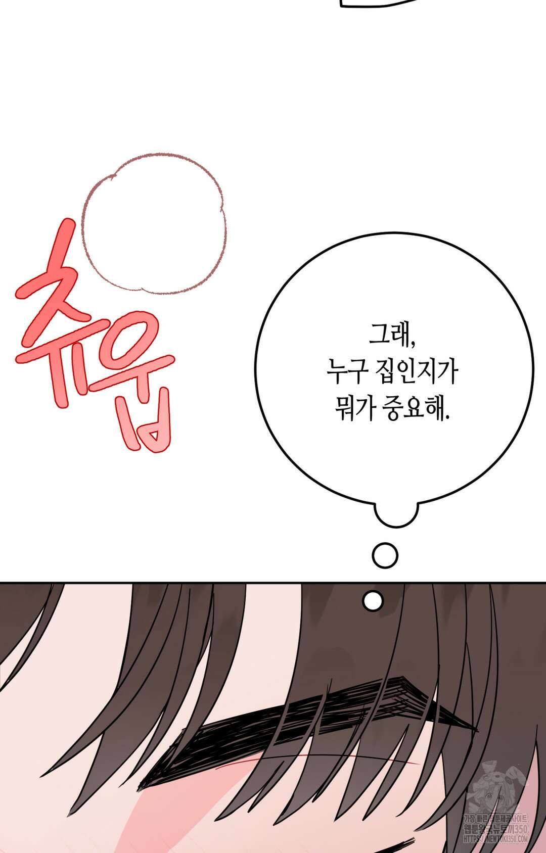 선 넘는 사이 67화 103