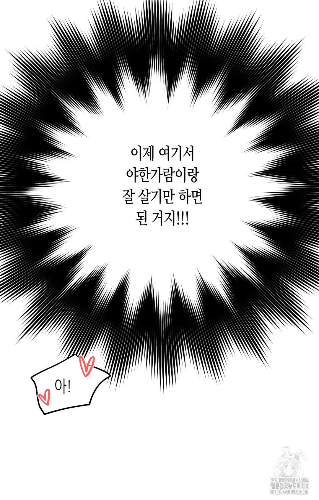 선 넘는 사이 67화 105