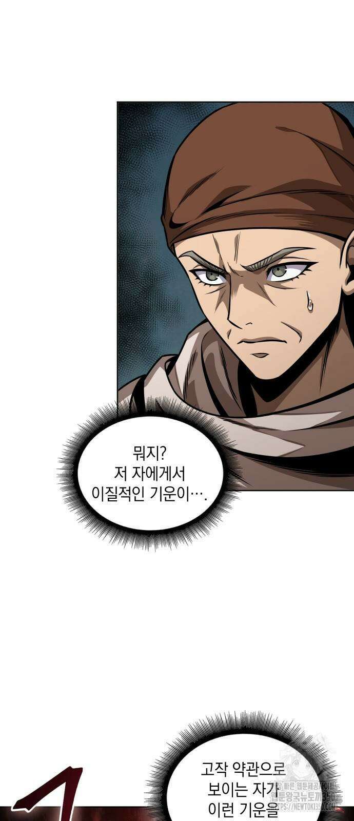 나노마신 222화 4