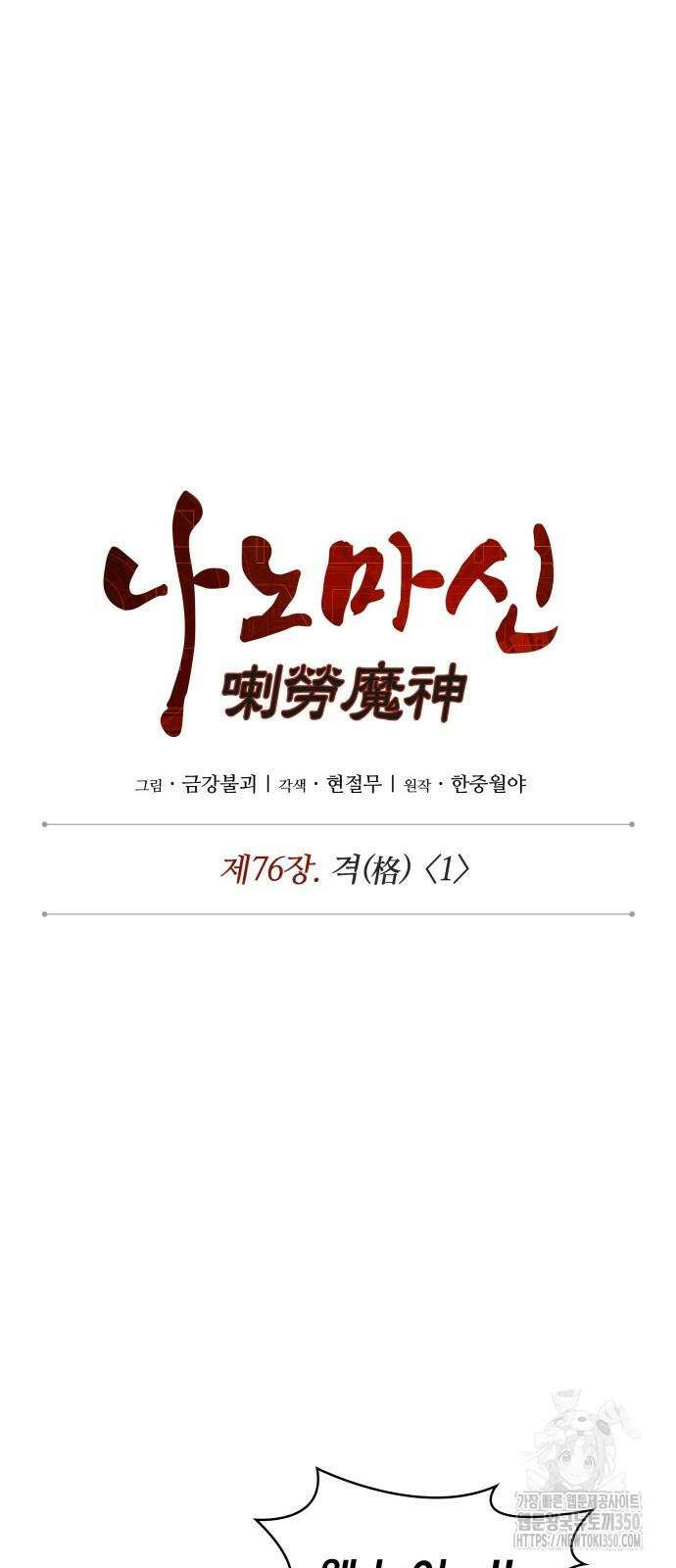 나노마신 222화 12