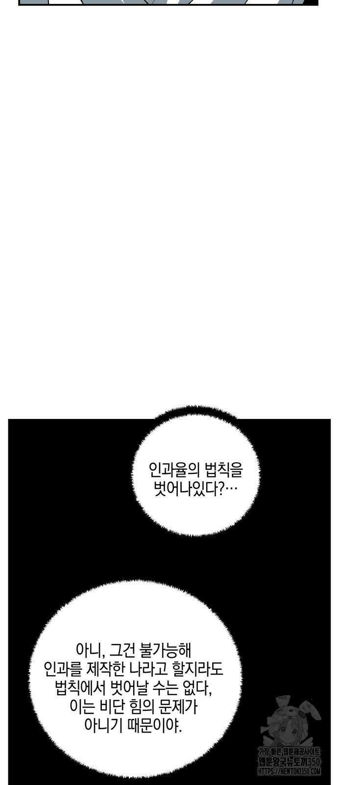 마왕까지 한 걸음 173화 6