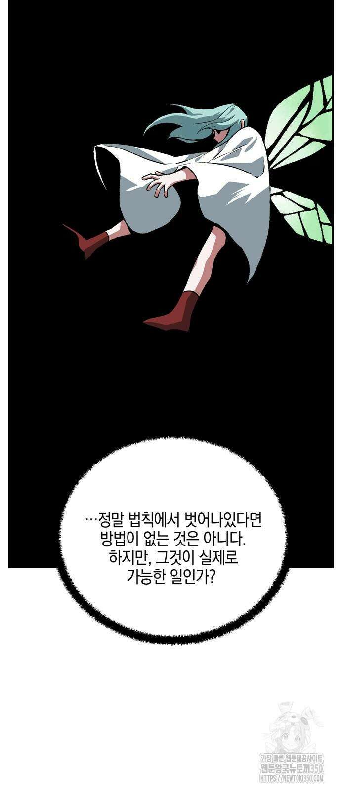 마왕까지 한 걸음 173화 7