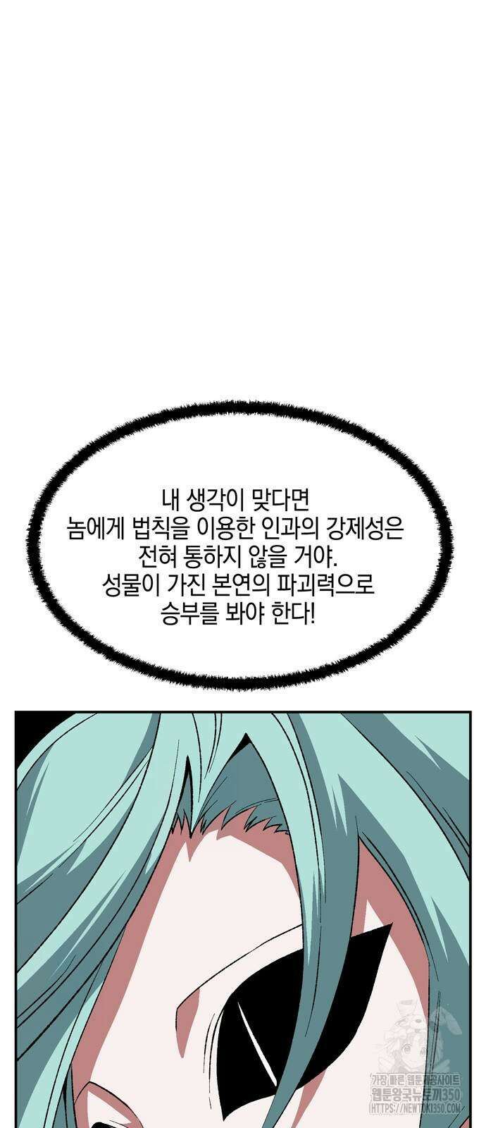 마왕까지 한 걸음 173화 8