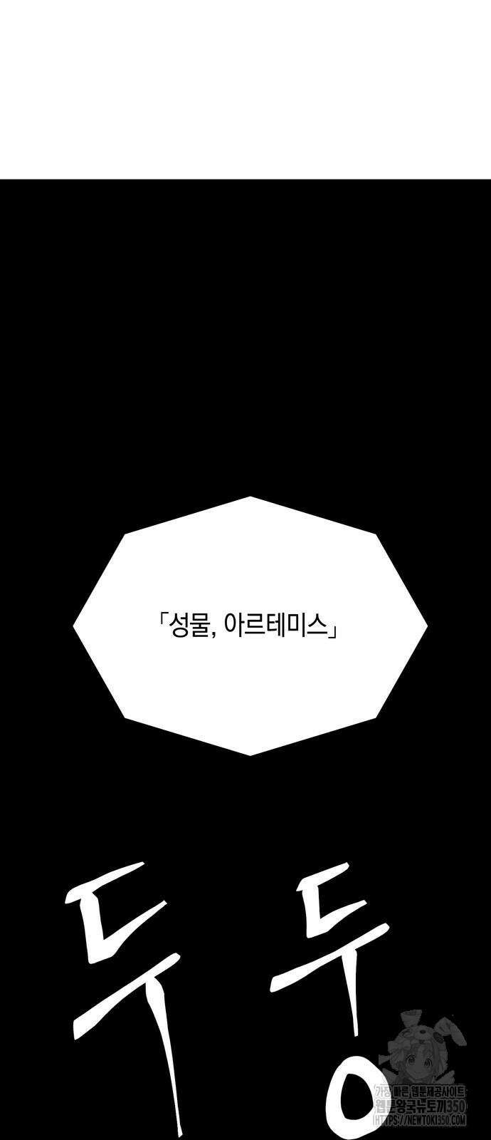 마왕까지 한 걸음 173화 13