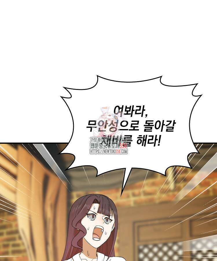사상최강의 데릴사위 123화 1