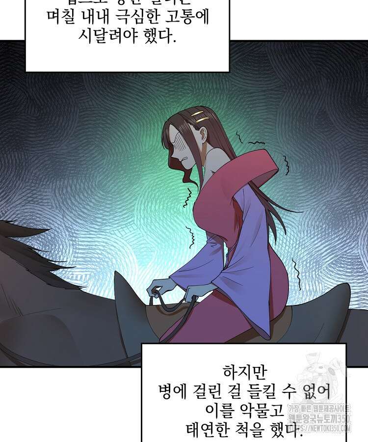 사상최강의 데릴사위 123화 3