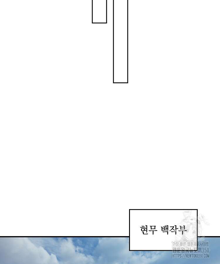 사상최강의 데릴사위 123화 5