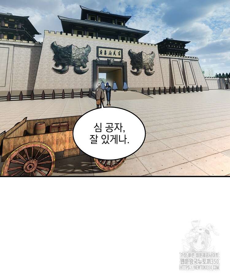 사상최강의 데릴사위 123화 6