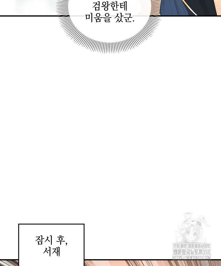 사상최강의 데릴사위 123화 8