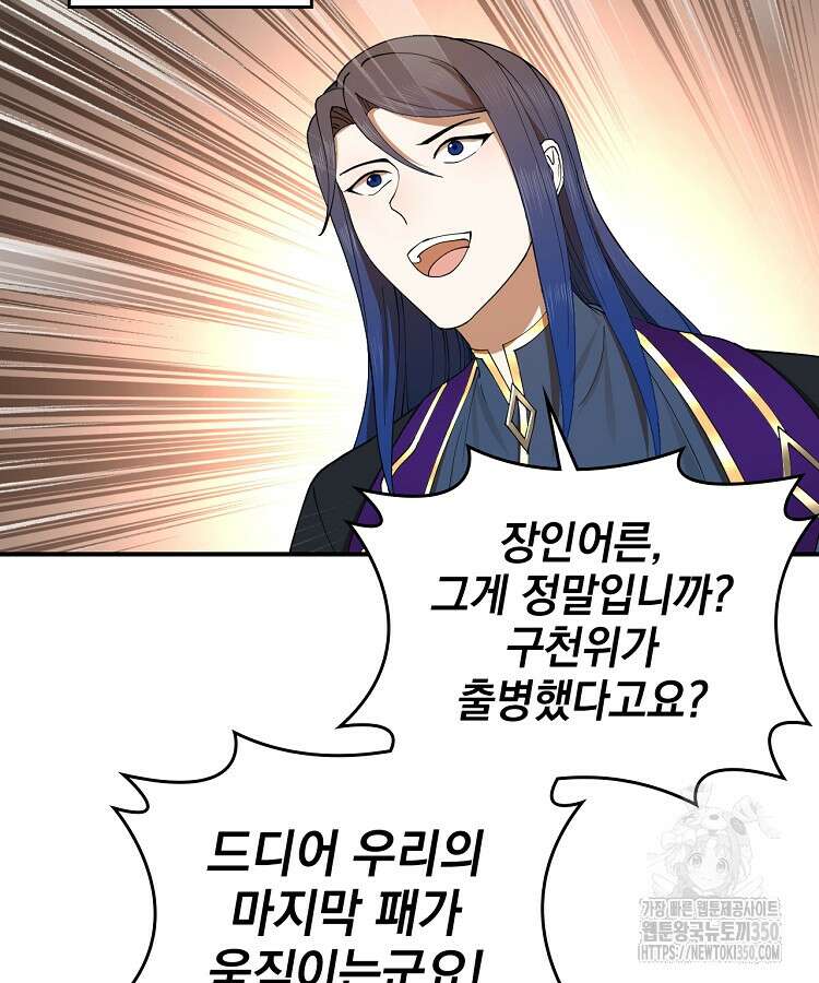 사상최강의 데릴사위 123화 9
