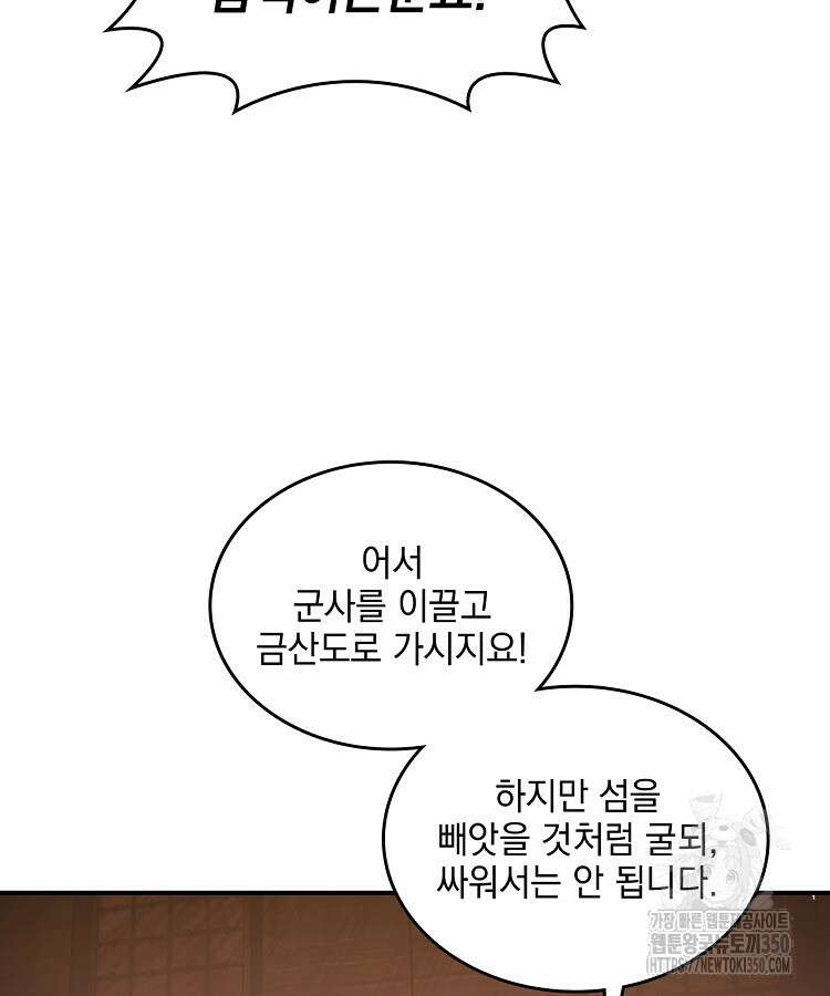 사상최강의 데릴사위 123화 10