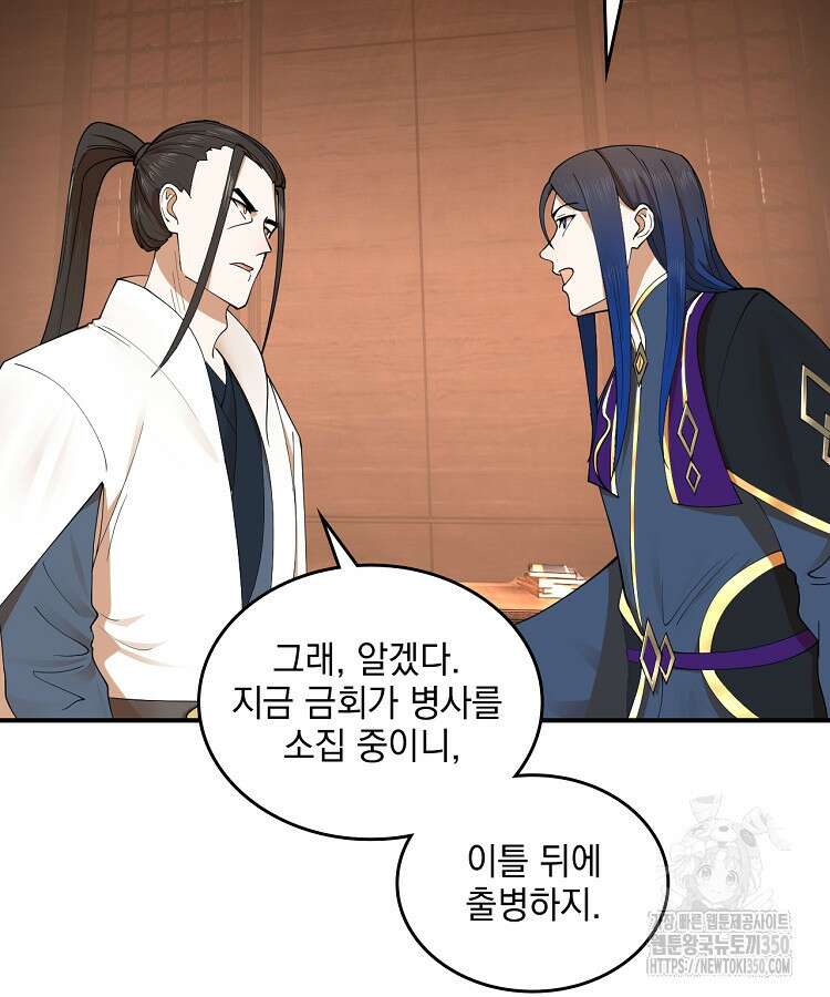 사상최강의 데릴사위 123화 11