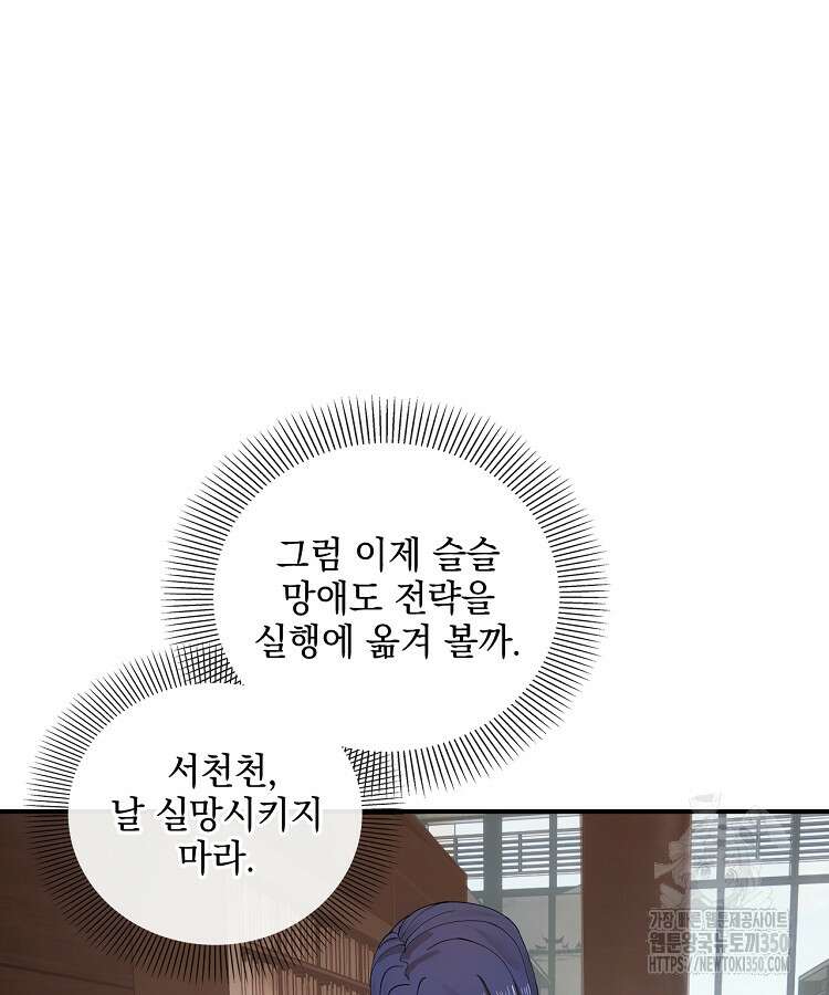 사상최강의 데릴사위 123화 12