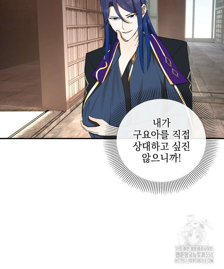 사상최강의 데릴사위 123화 13