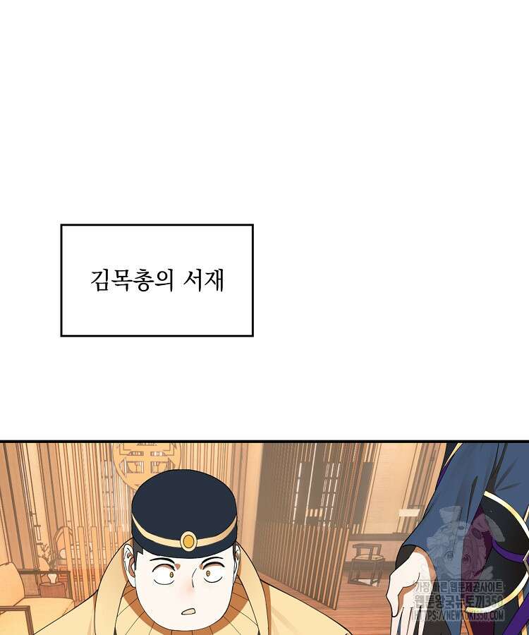 사상최강의 데릴사위 123화 14