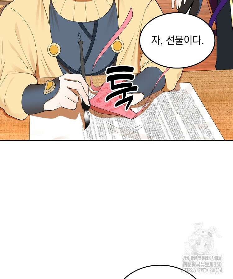사상최강의 데릴사위 123화 15