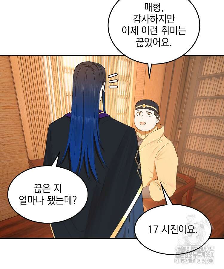 사상최강의 데릴사위 123화 16
