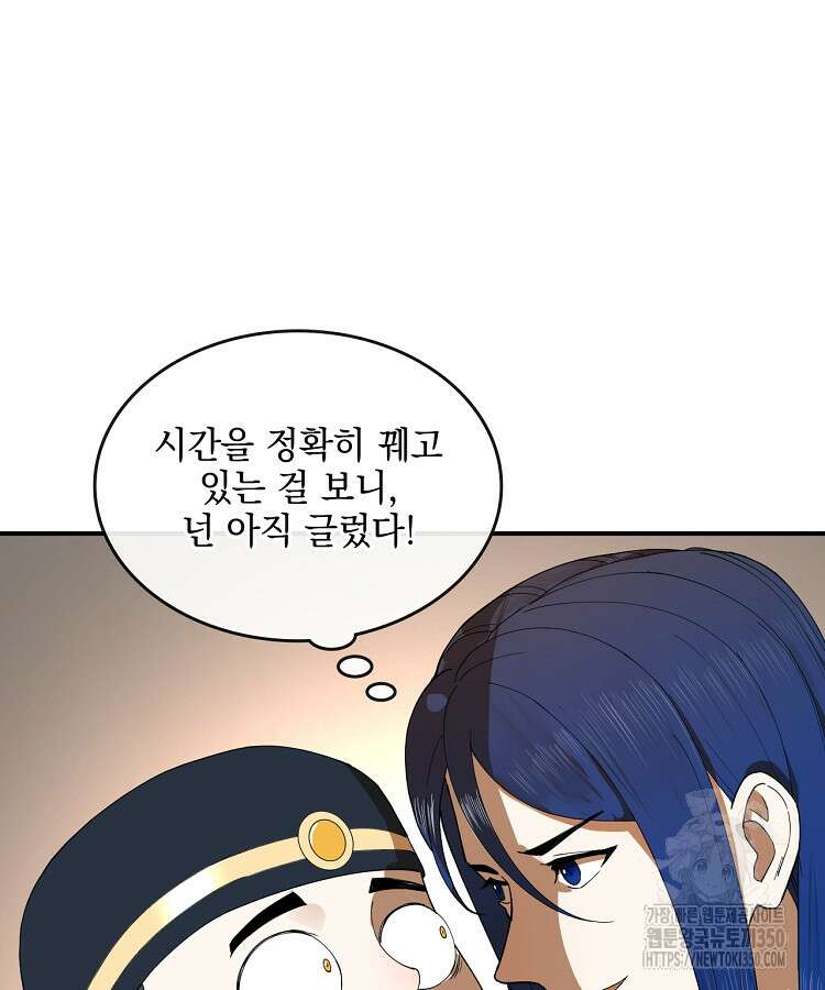 사상최강의 데릴사위 123화 17