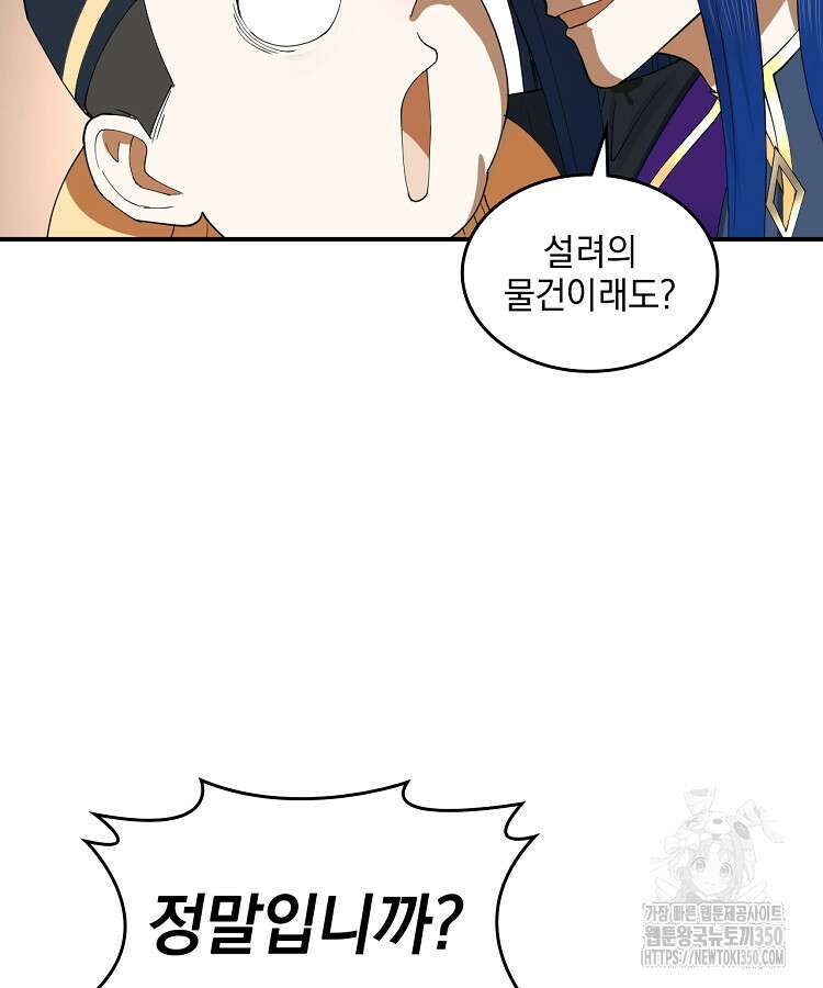 사상최강의 데릴사위 123화 18