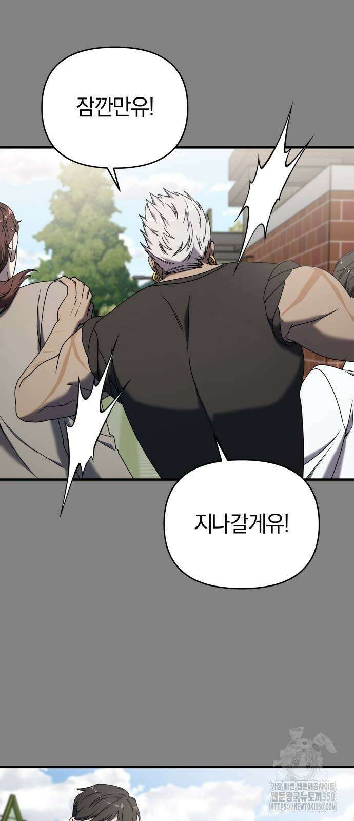 순정빌런 2부 24화 2