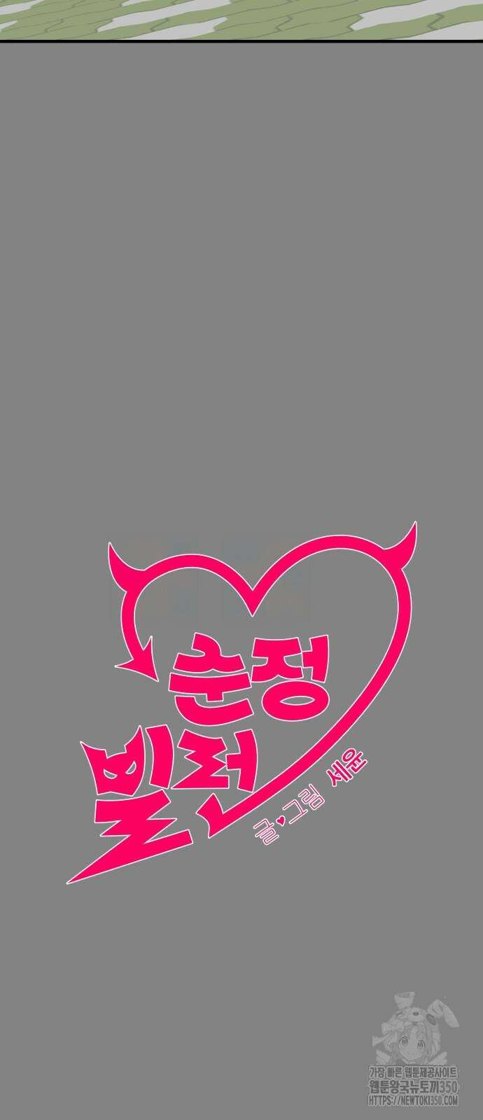순정빌런 2부 24화 7