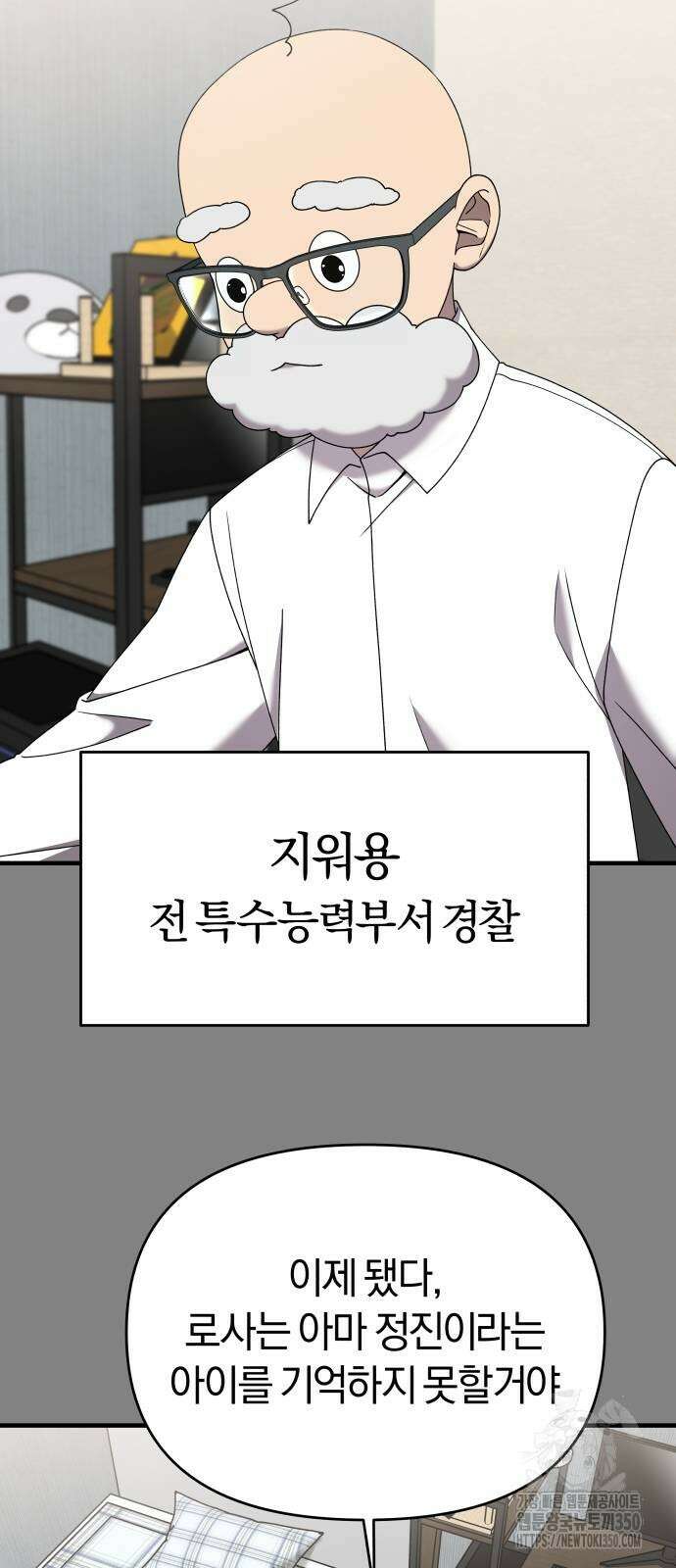 순정빌런 2부 24화 11