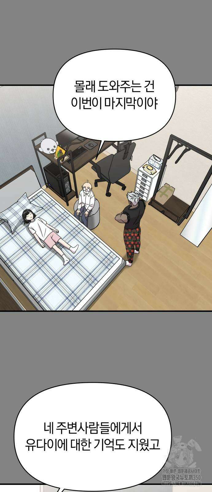 순정빌런 2부 24화 14