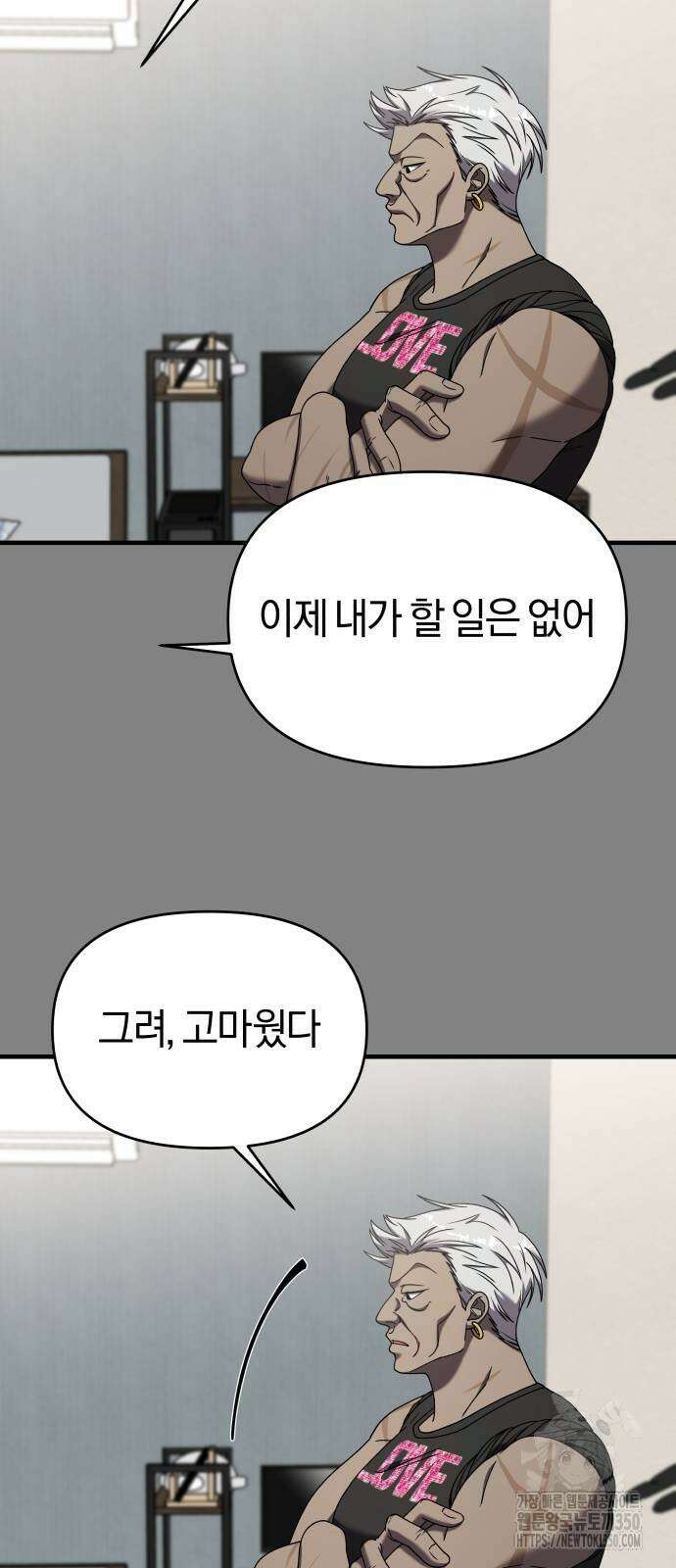 순정빌런 2부 24화 15