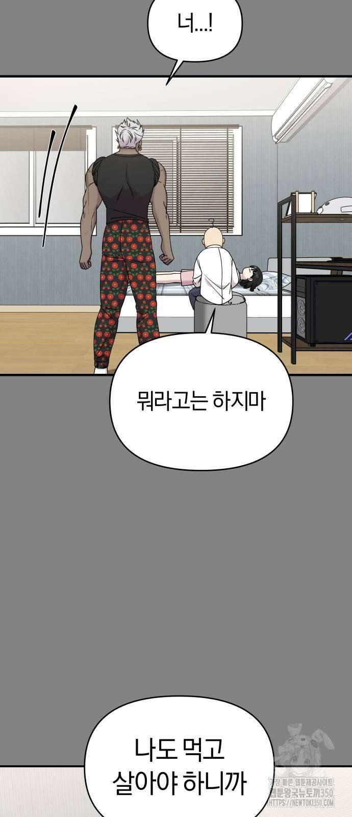 순정빌런 2부 24화 18
