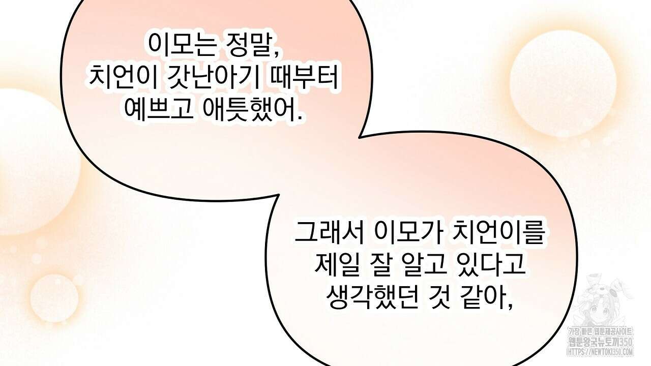 치치 시리즈 30화 76