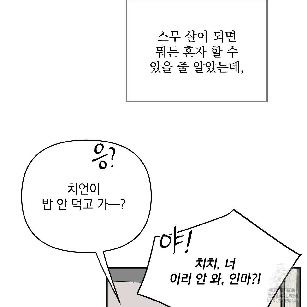 치치 시리즈 30화 171