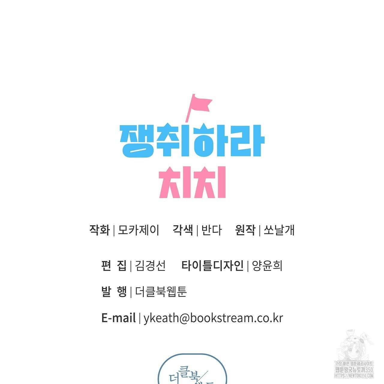 치치 시리즈 30화 183