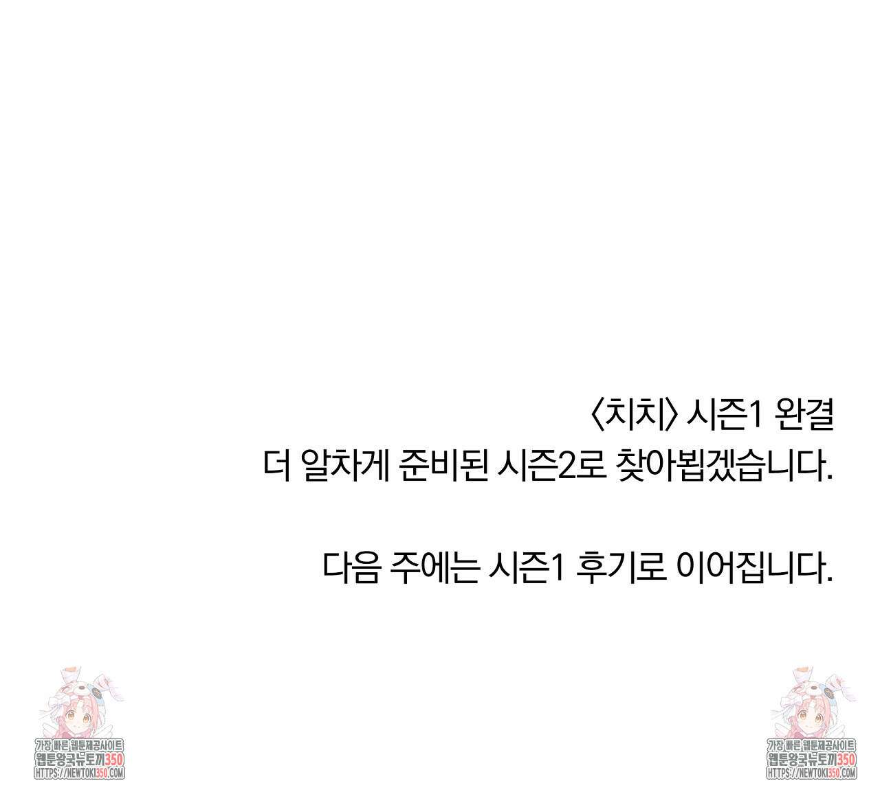 치치 시리즈 30화 185