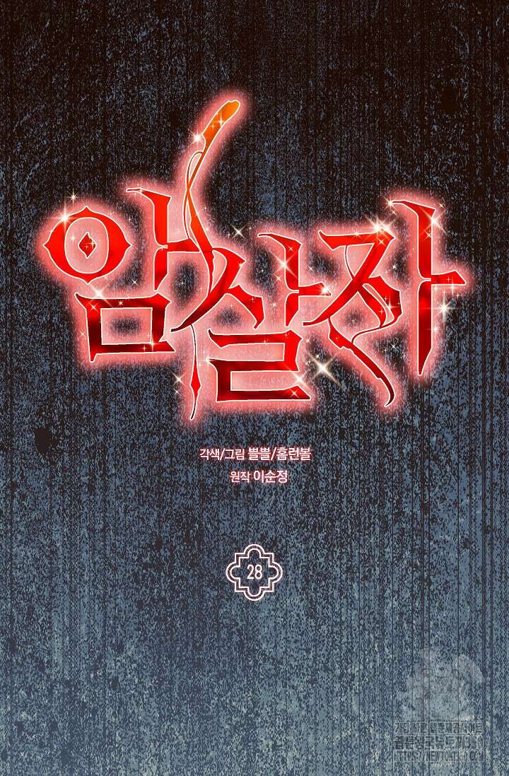 암살자 28화 4