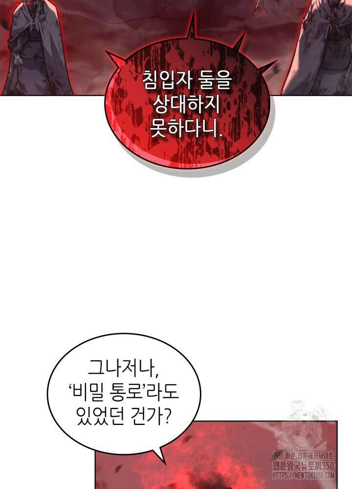 신마경천기 237화 14