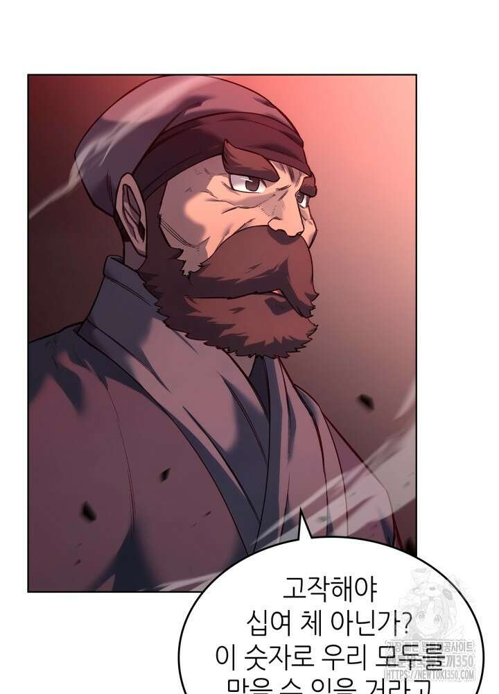 신마경천기 237화 24