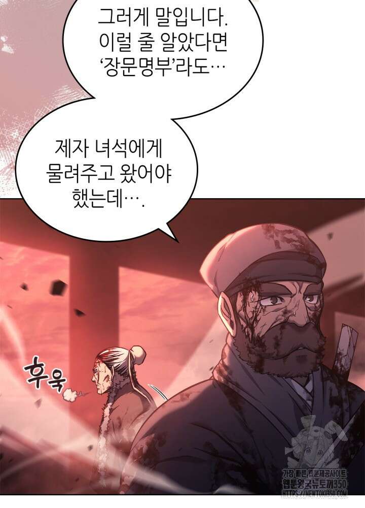 신마경천기 237화 41